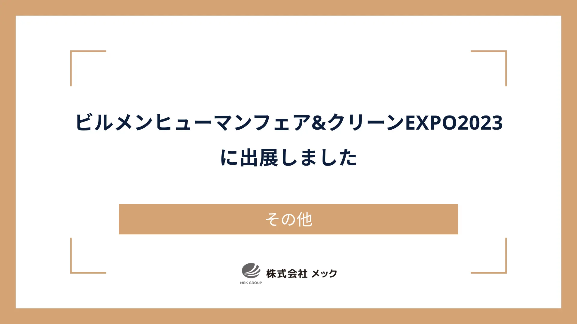特定技能建設分野を対象とした「一時帰国支援」