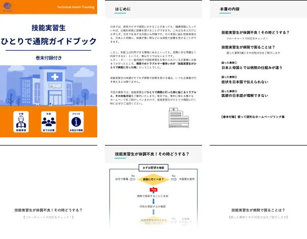 ひとりで通院ガイドブック