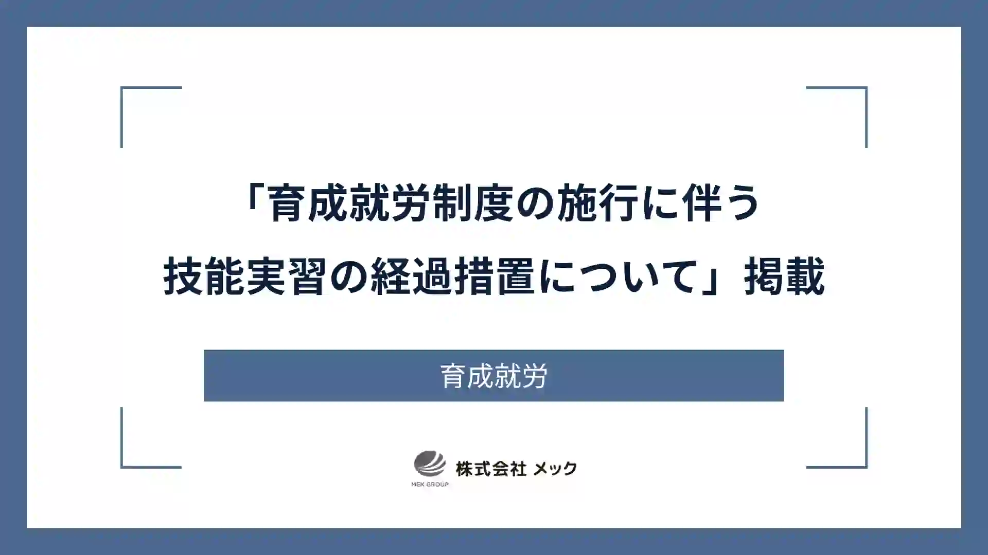 https://www.kmek.co.jp/hr/member-ship/news/20260424/1697/